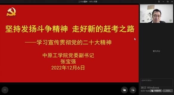 校党委副书记张宝强为十大信誉赌博官网平台宣讲二十大精神