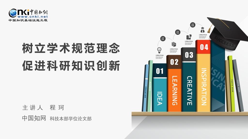 中国知网“知者行”高校系列宣讲活动在我校举行