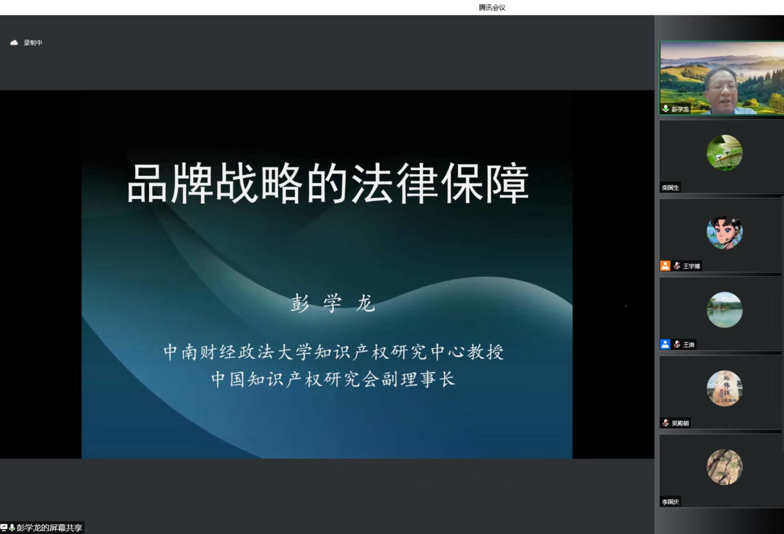 中南财经政法大学教授彭学龙为我校师生作报告