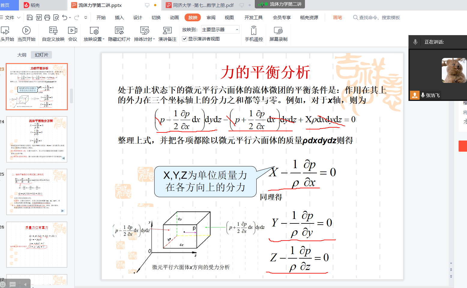 开学啦！看能环教师如何玩转“云课堂”提升真实效