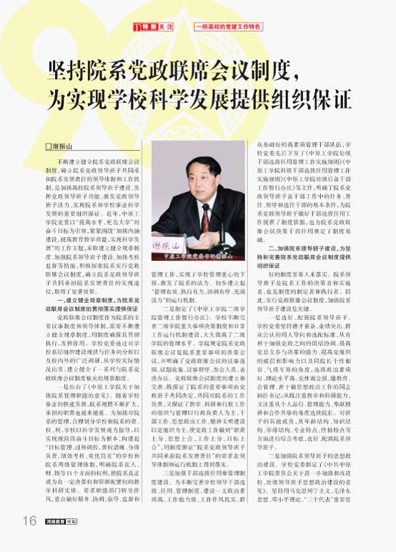 河南教育：坚持院系党政联席会议制度，为实现信誉赌博官网科学发展提供组织保证